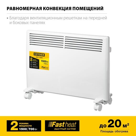 Конвектор STEHER 1.5 кВт. Конвектор STEHER 1.5 кВт.